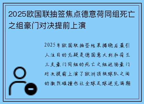 2025欧国联抽签焦点德意荷同组死亡之组豪门对决提前上演 2025欧国联抽签焦点德意荷同组死亡之组豪门对决提前上演