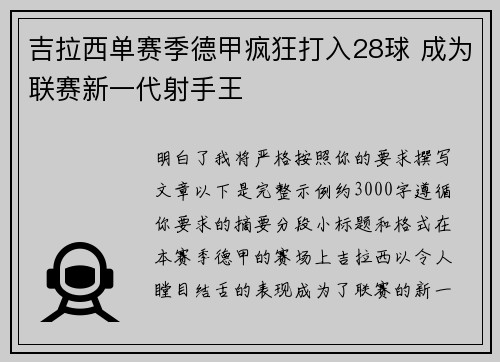 吉拉西单赛季德甲疯狂打入28球 成为联赛新一代射手王