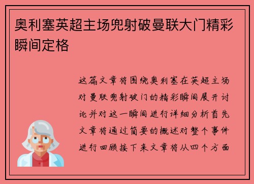 奥利塞英超主场兜射破曼联大门精彩瞬间定格 奥利塞英超主场兜射破曼联大门精彩瞬间定格