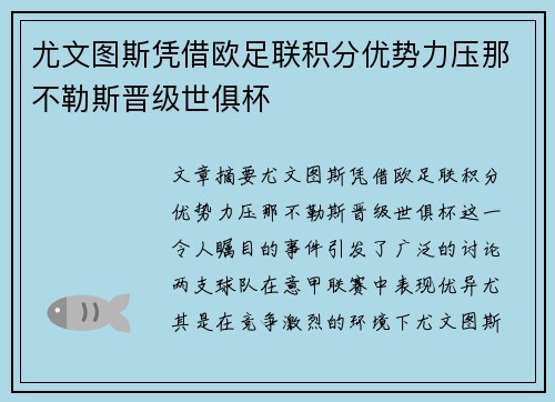 尤文图斯凭借欧足联积分优势力压那不勒斯晋级世俱杯 尤文图斯凭借欧足联积分优势力压那不勒斯晋级世俱杯