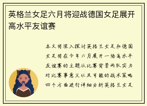 英格兰女足六月将迎战德国女足展开高水平友谊赛 英格兰女足六月将迎战德国女足展开高水平友谊赛